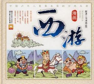 西游记漫画版免费阅读,奇幻冒险之旅，免费畅读经典再现